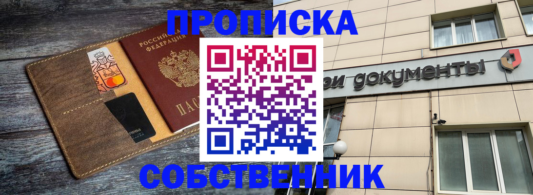 прописка 2025 в Богородицке