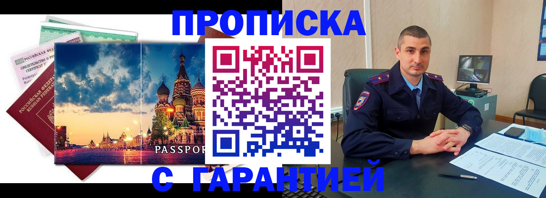 прописка 2025 в Богородицке